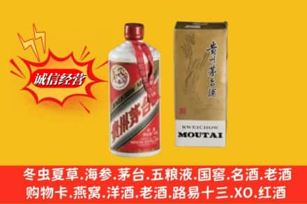 梅列区求购回收80年代茅台酒