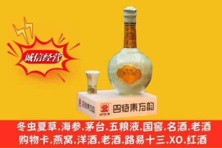 梅列区求购回收四特酒